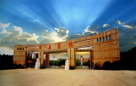 商丘学院