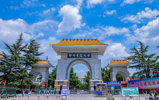 郑州升达经贸管理学院